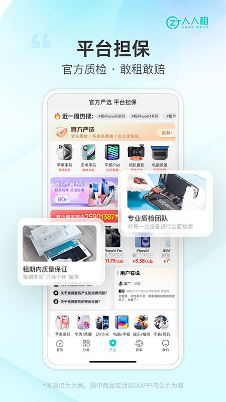 人人租手机版 v3.16.3安卓版