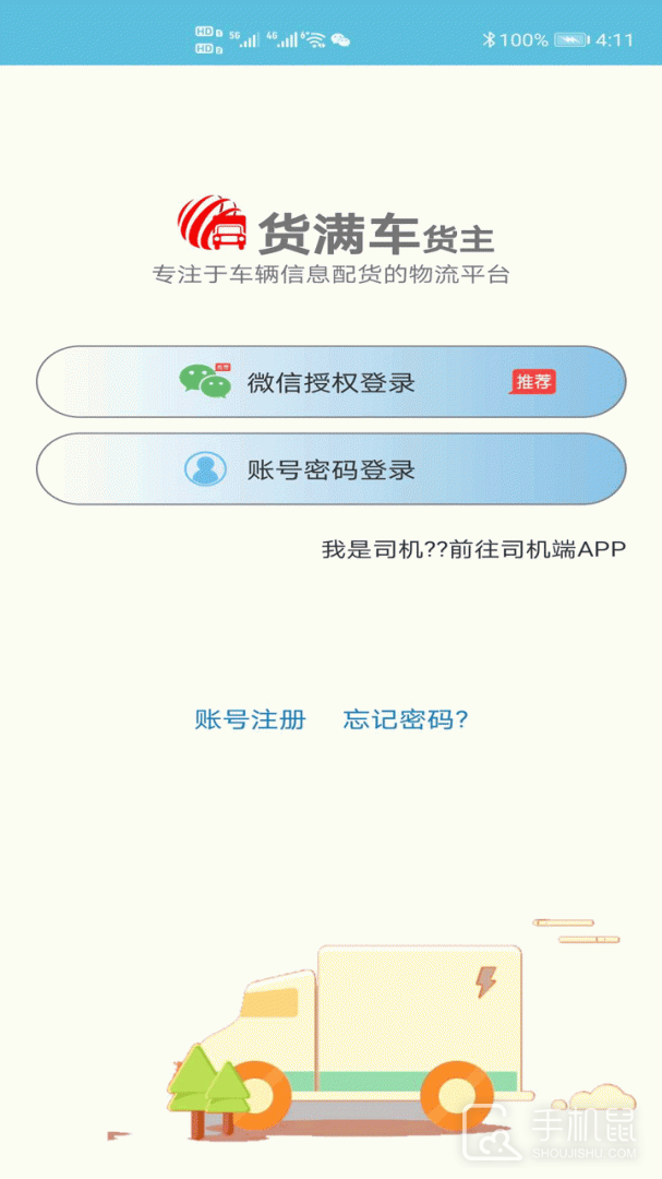 货满车 v2.9.0