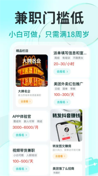 职堆堆兼职最新版 v1.3.8