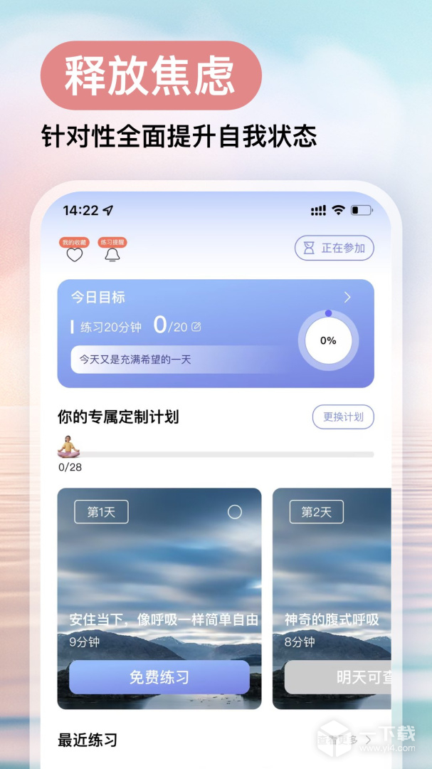 Now冥想 v4.9.4最新版下载