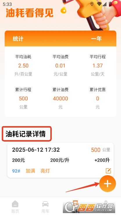 團(tuán)油優(yōu)惠加油app手機(jī)端免費(fèi)下載