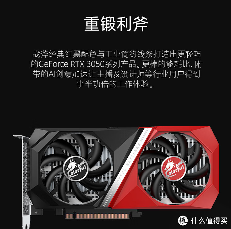 彩虹战斧RTX 3050 DUO V2 8G：电竞玩家的性能与美学双料之选