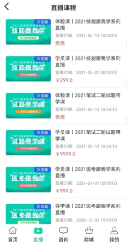 银成医考app1