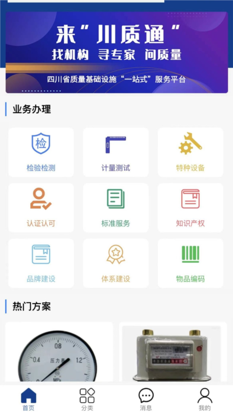 川质通APP截图4