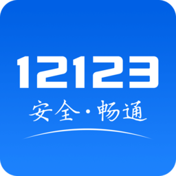 湖南省交管12123app(交管12123)下载 v3.1.6