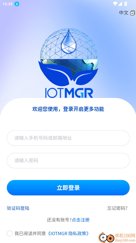 IOTMGR官网版