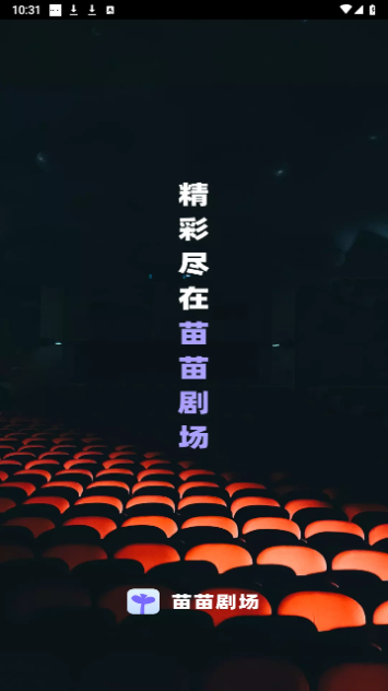 苗苗剧场高清免费版