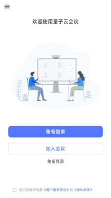 量子云会议安卓版 v2.1.1.2010101