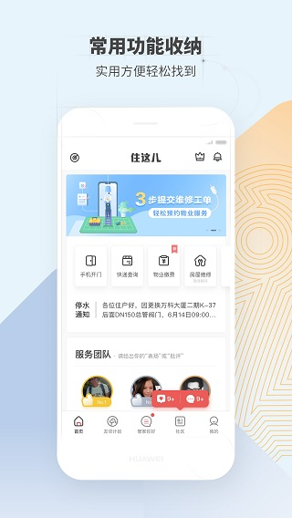 住这儿图片1
