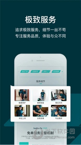 闪电修APP