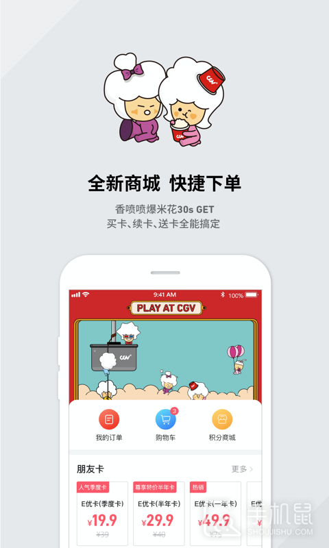 CGV电影购票 v4.2.28