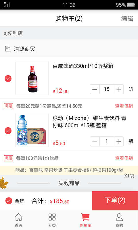 订货365 v3.2.0