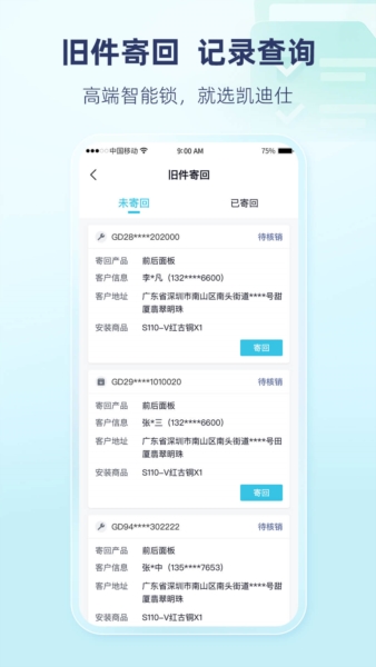 凯迪仕管家安卓版 v1.3.3