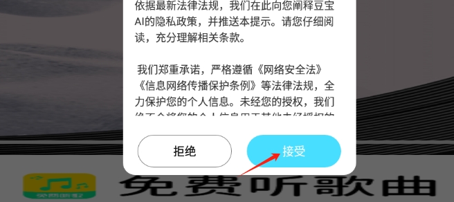免费听歌曲