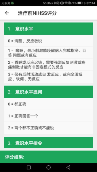 卒中急救地图图片4