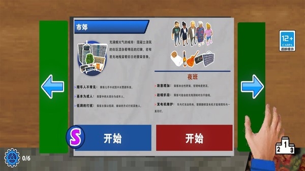 检票员模拟器手机版下载 v1.0.1