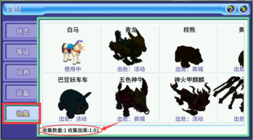 坐骑系统介绍配图3