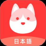 日语GO v2.5.9