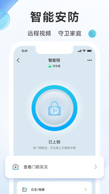 好太太智联APP v3.5.5安卓版