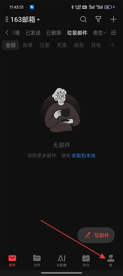 开启邮件分类方法1