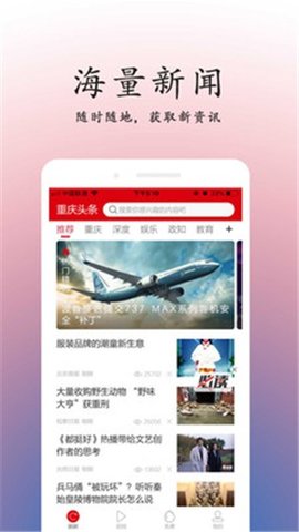重庆新闻手机app v2.2.4安卓版下载