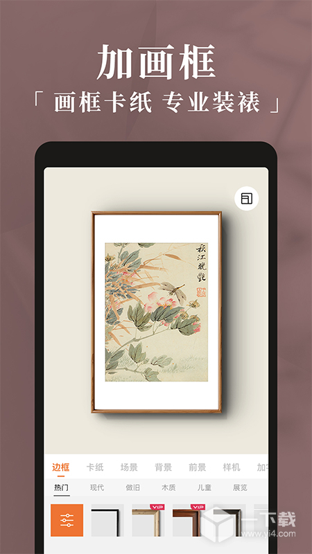 妙在装裱 v1.6.5最新版下载