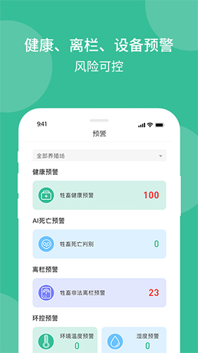 云上畜牧app v3.4.6.7
