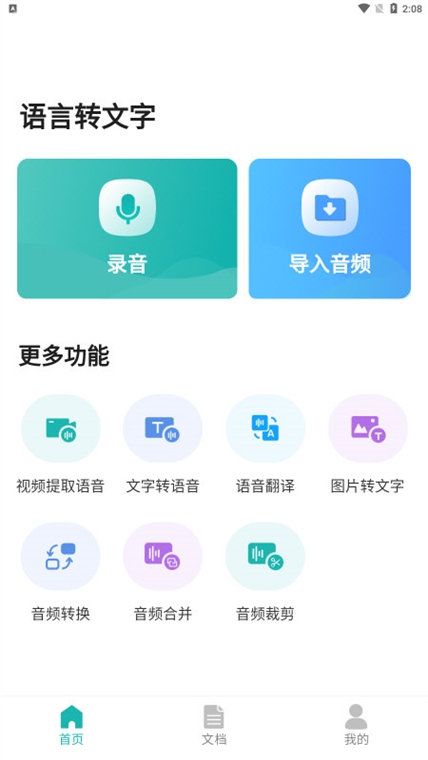 怎么文字转语音配图2