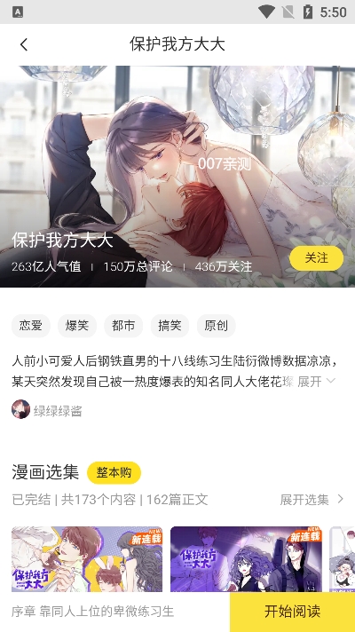 万象漫画app手机版下载截图1