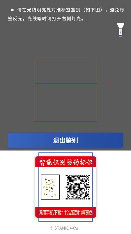 中准鉴别 v10.3