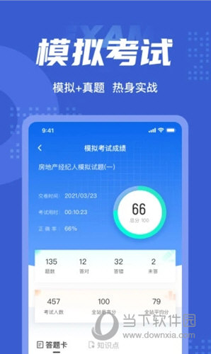 房地产经纪人考试聚题库