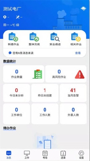 风险预控