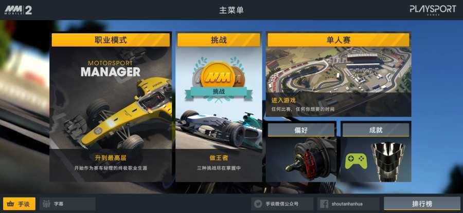 赛车经理2汉化版