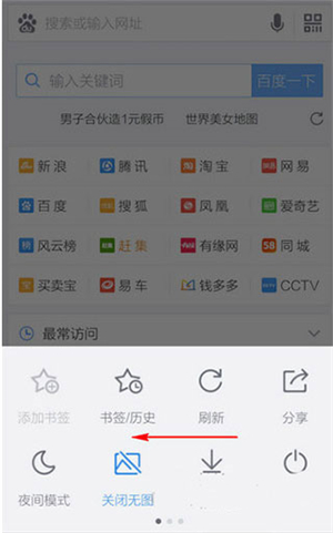 无痕浏览教程截图2