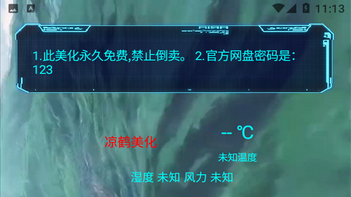 涼鶴美化包框架最新版2025