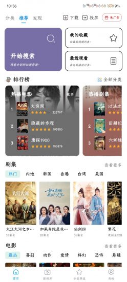 鲸看Pro免费手机版