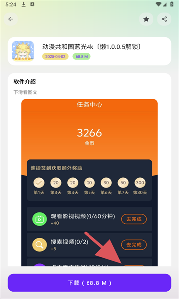 懒羊羊软件库3.6.5