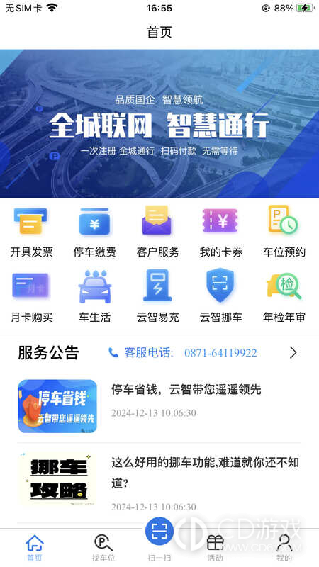 云智停车截图1