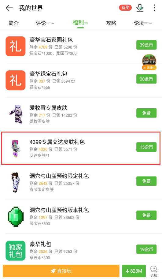 领皮肤方法截图