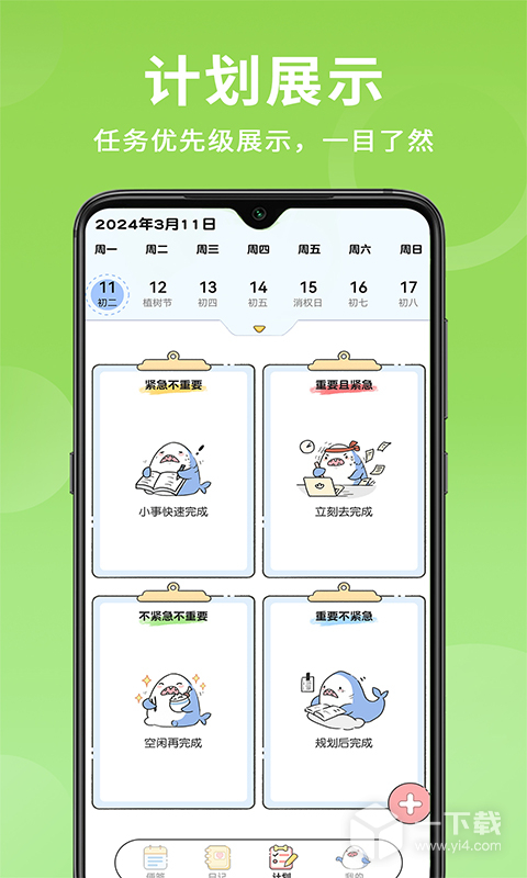 便签日记 v1.3.4最新版下载