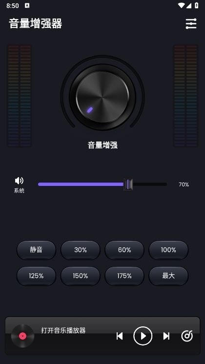 多多音量增强器截图2