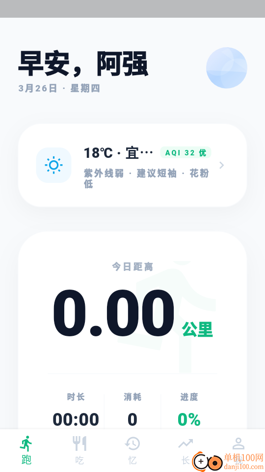 跑步器iSpo减肥打卡软件