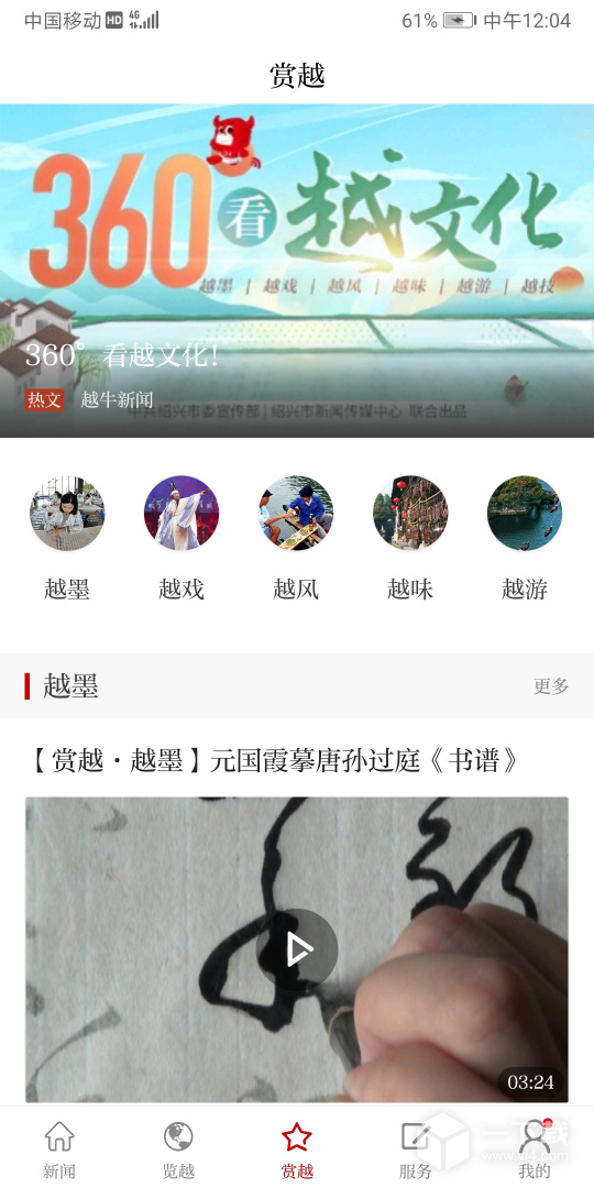越牛新闻 v5.4.5最新版下载