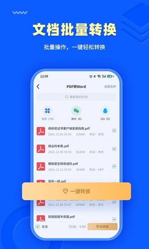 转转大师PDF转换器app v4.0.7