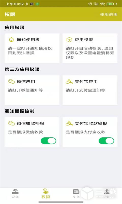 收款提示器 v4.0.0.0最新版下载