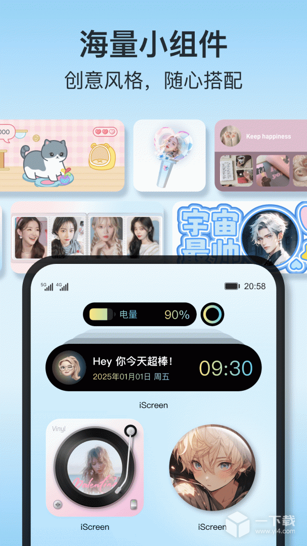 iScreen桌面小组件 v2.0.25最新版下载