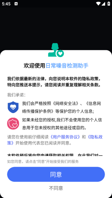 日常噪音检测助手app