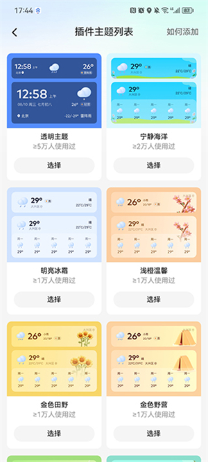 手机天气预报官方免费版使用教程截图6