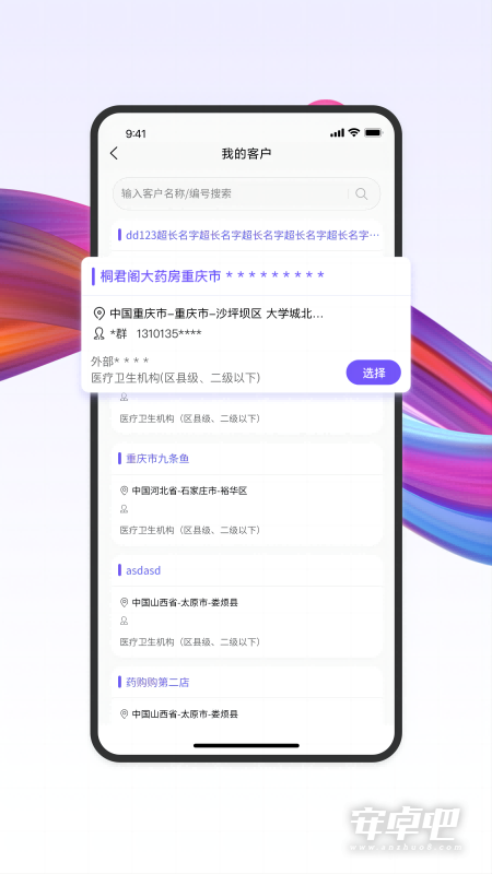 药东东截图1