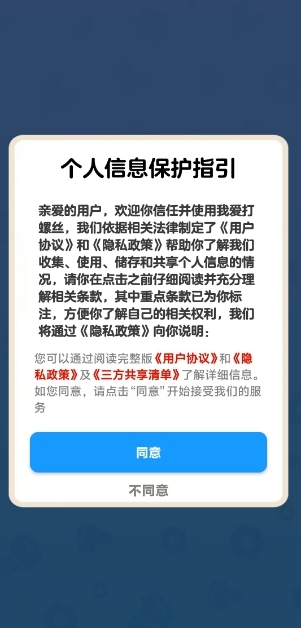 我爱打螺丝最新版下载 v1.1.1